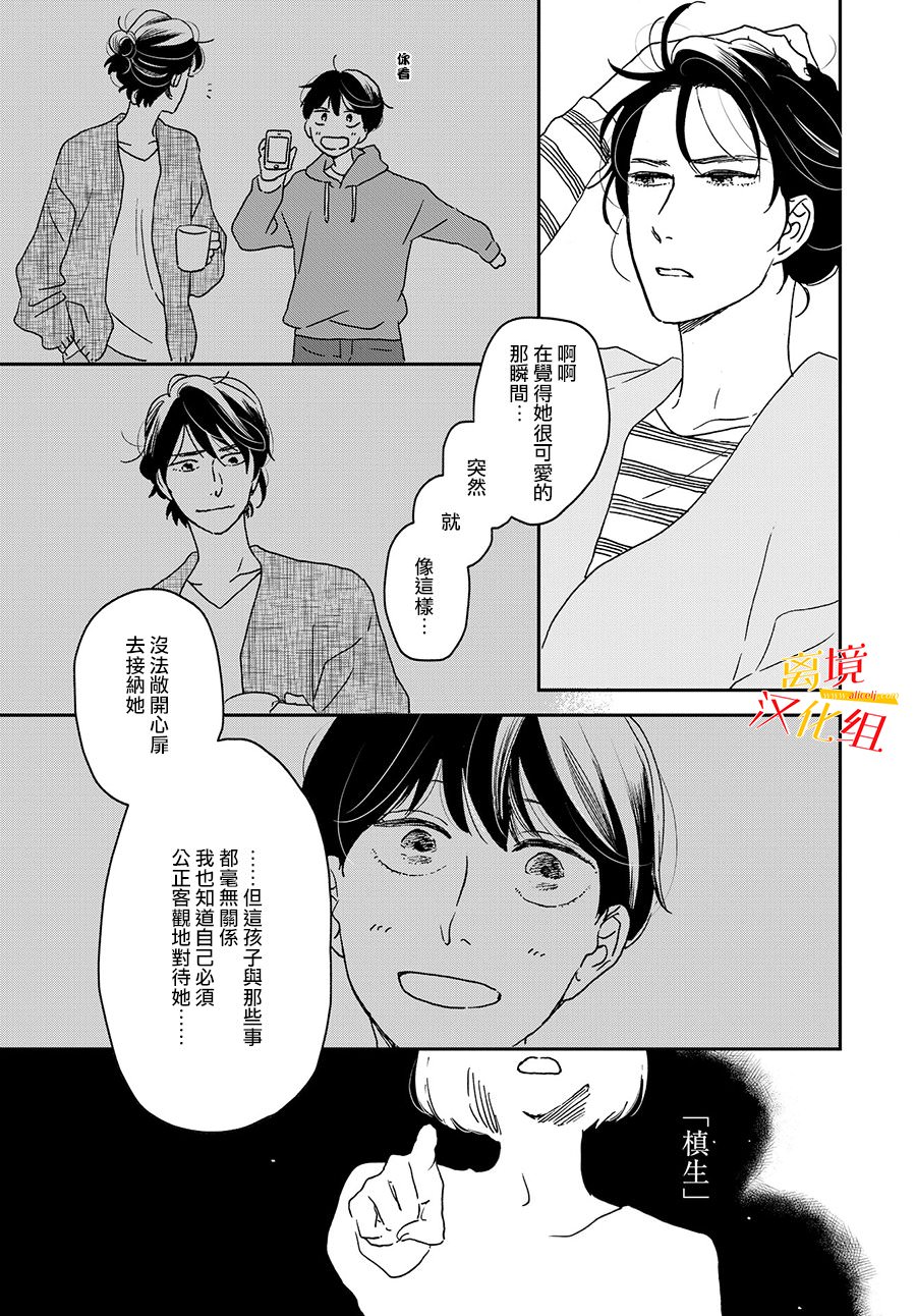 他國日記: 10話 - 第16页