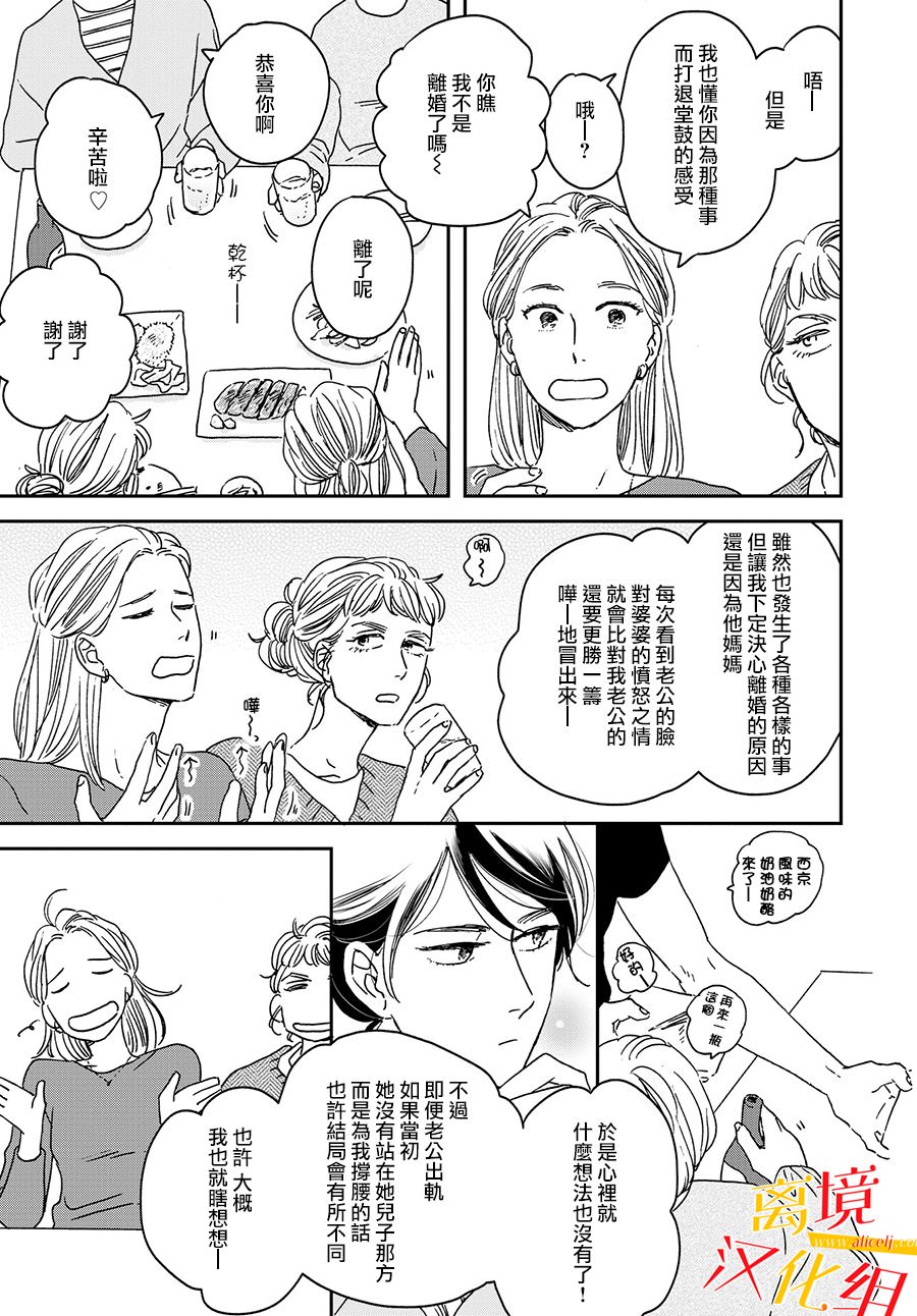 他國日記: 10話 - 第18页