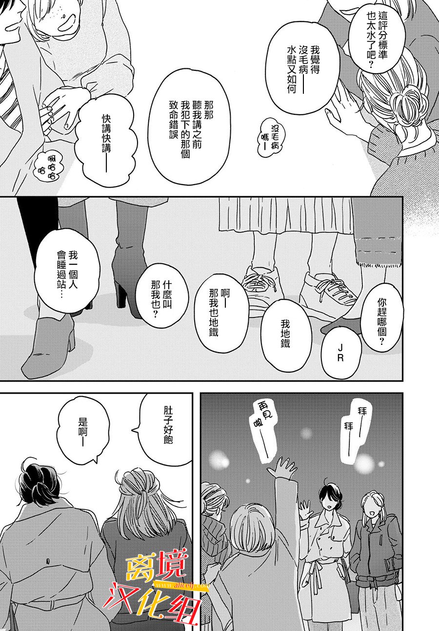 他國日記: 10話 - 第22页