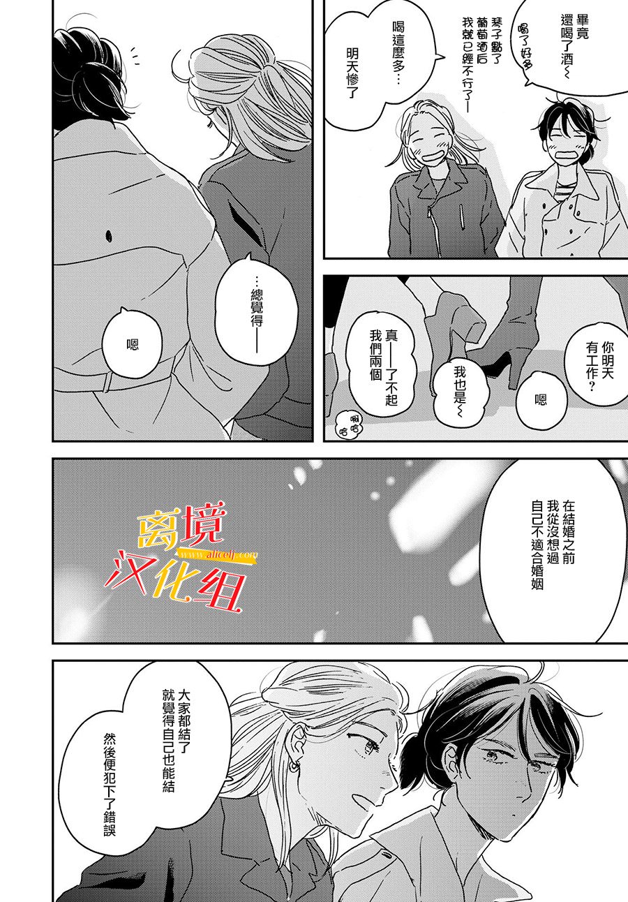 他國日記: 10話 - 第23页