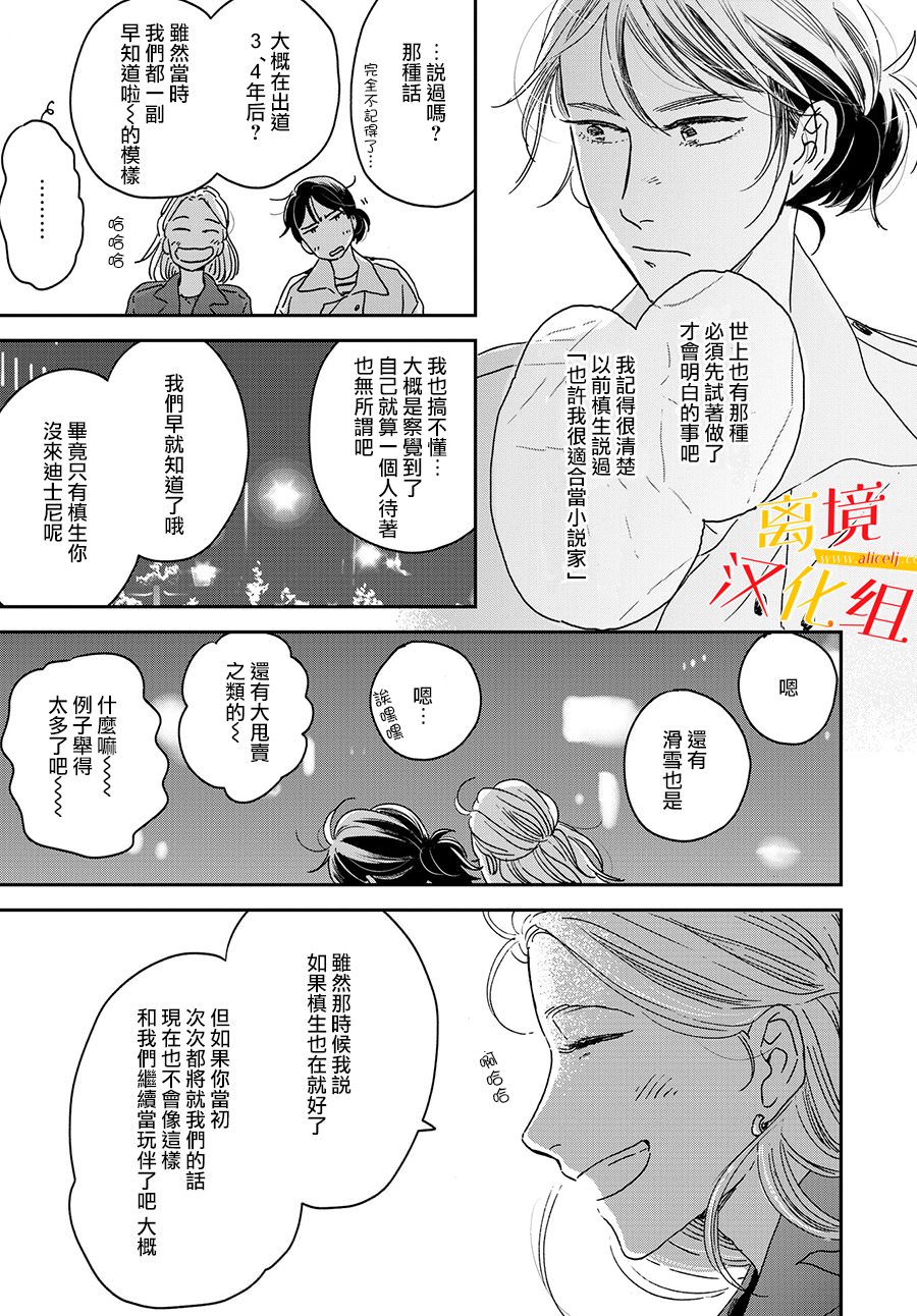 他國日記: 10話 - 第24页