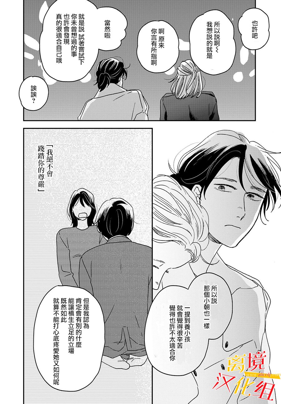 他國日記: 10話 - 第25页