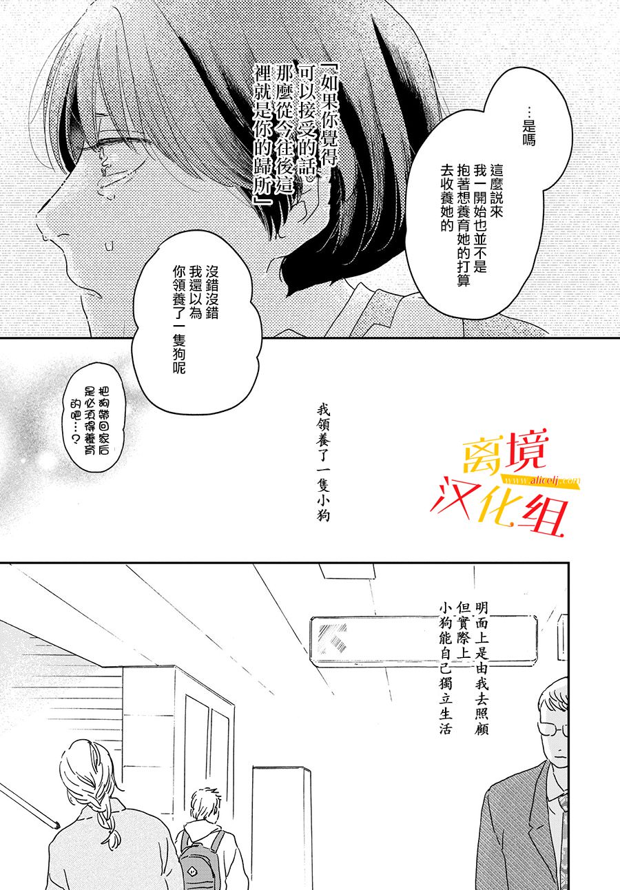 他國日記: 10話 - 第26页