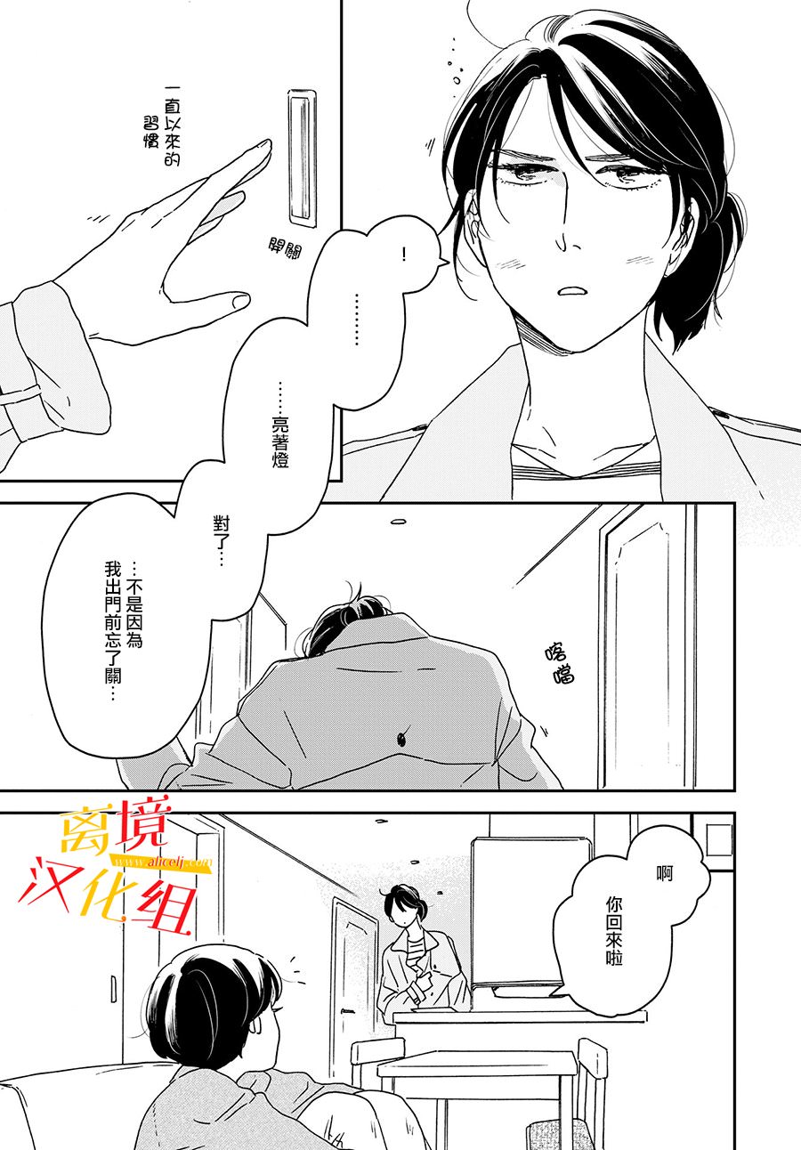 他國日記: 10話 - 第28页