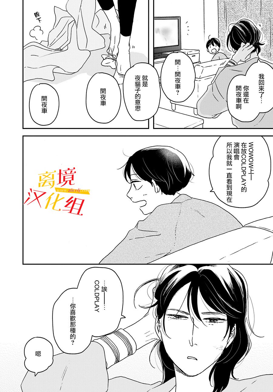 他國日記: 10話 - 第29页