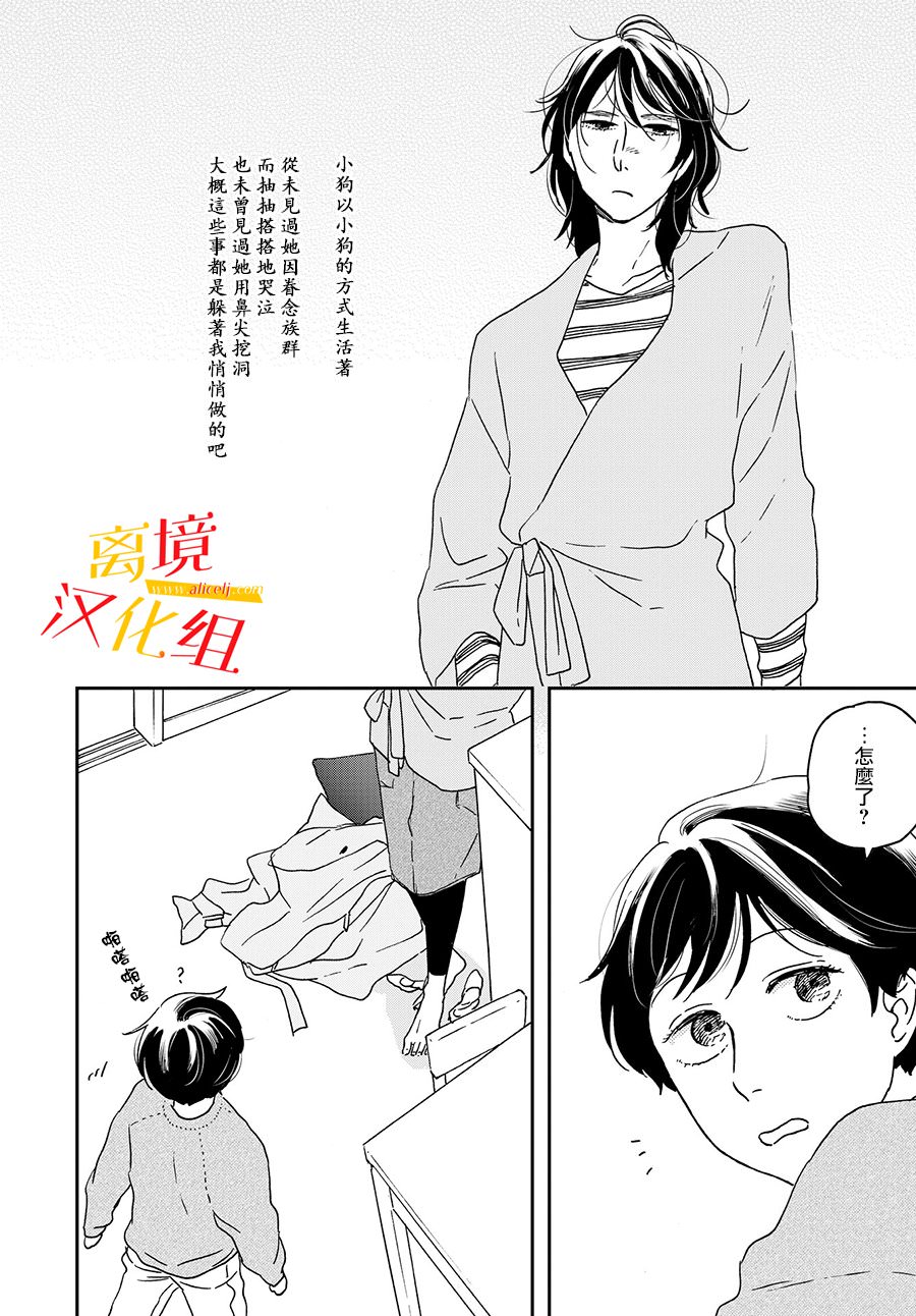 他國日記: 10話 - 第31页