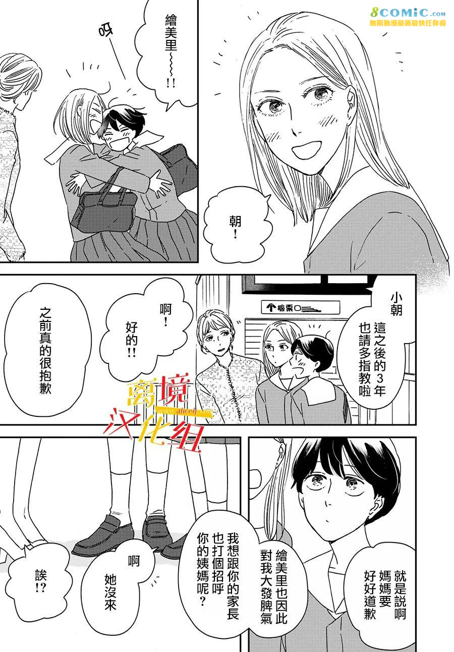 他國日記: 11話 - 第4页