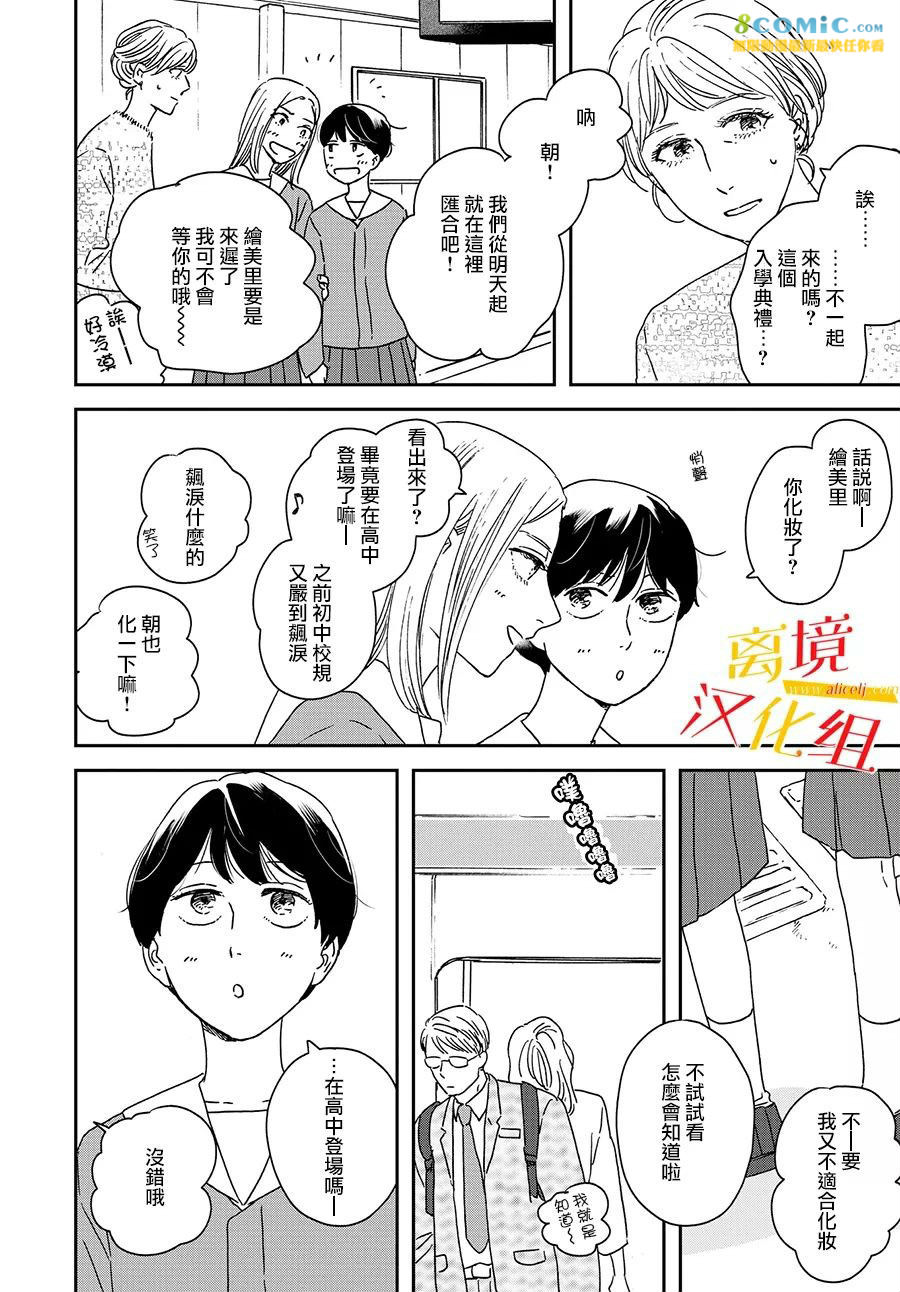 他國日記: 11話 - 第5页