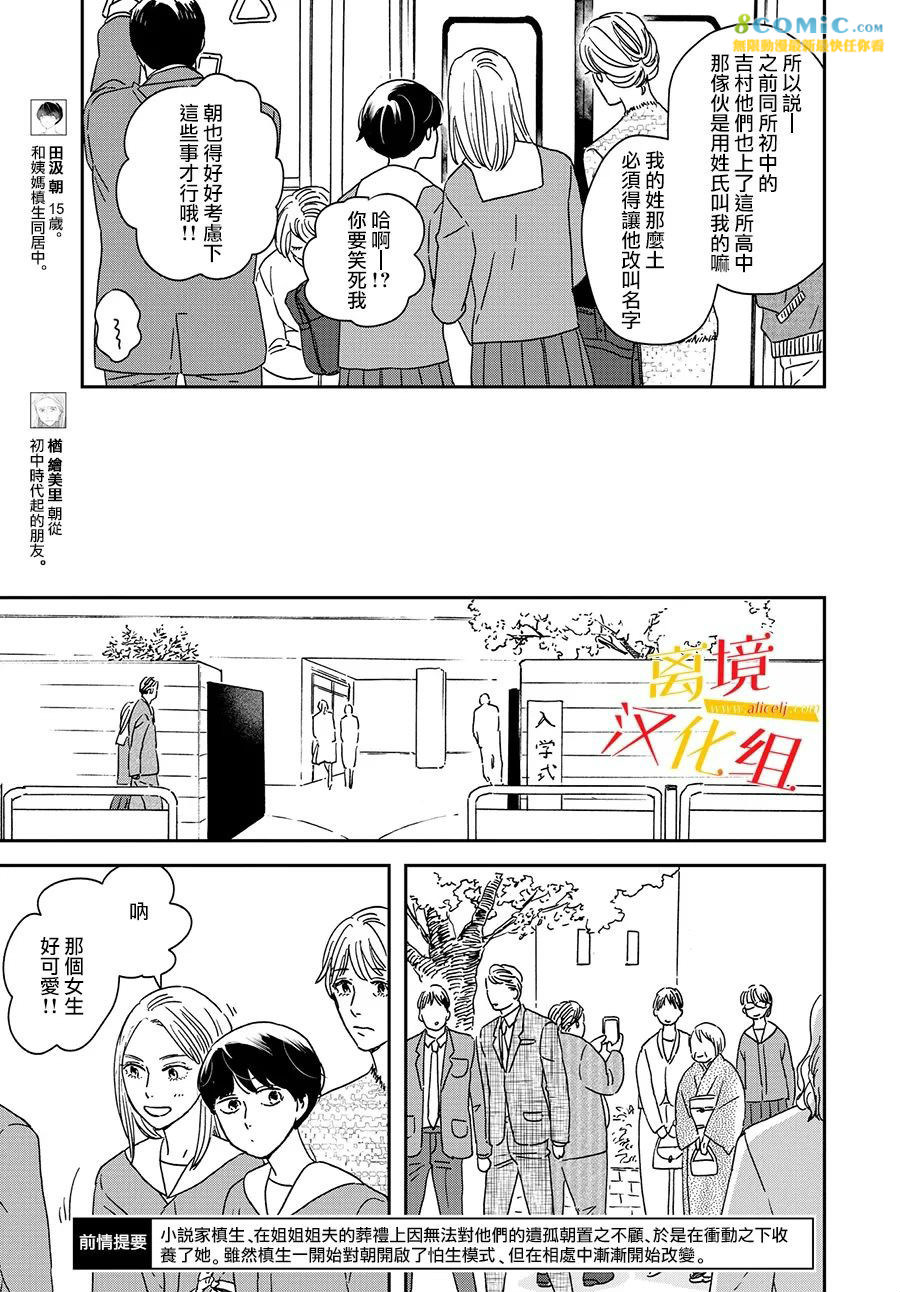 他國日記: 11話 - 第6页