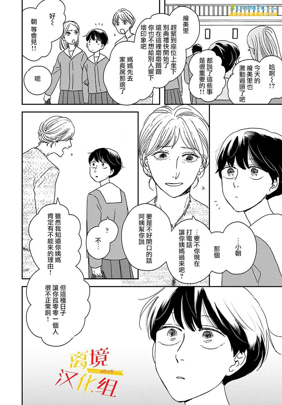 他國日記: 11話 - 第7页