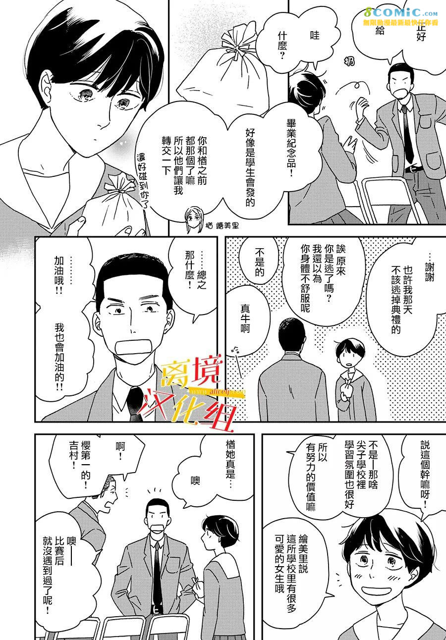 他國日記: 11話 - 第9页