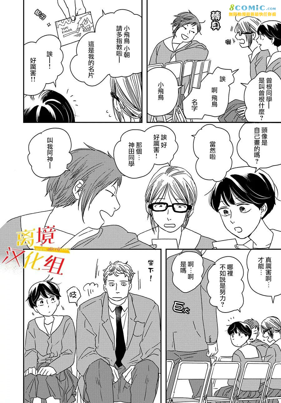 他國日記: 11話 - 第11页