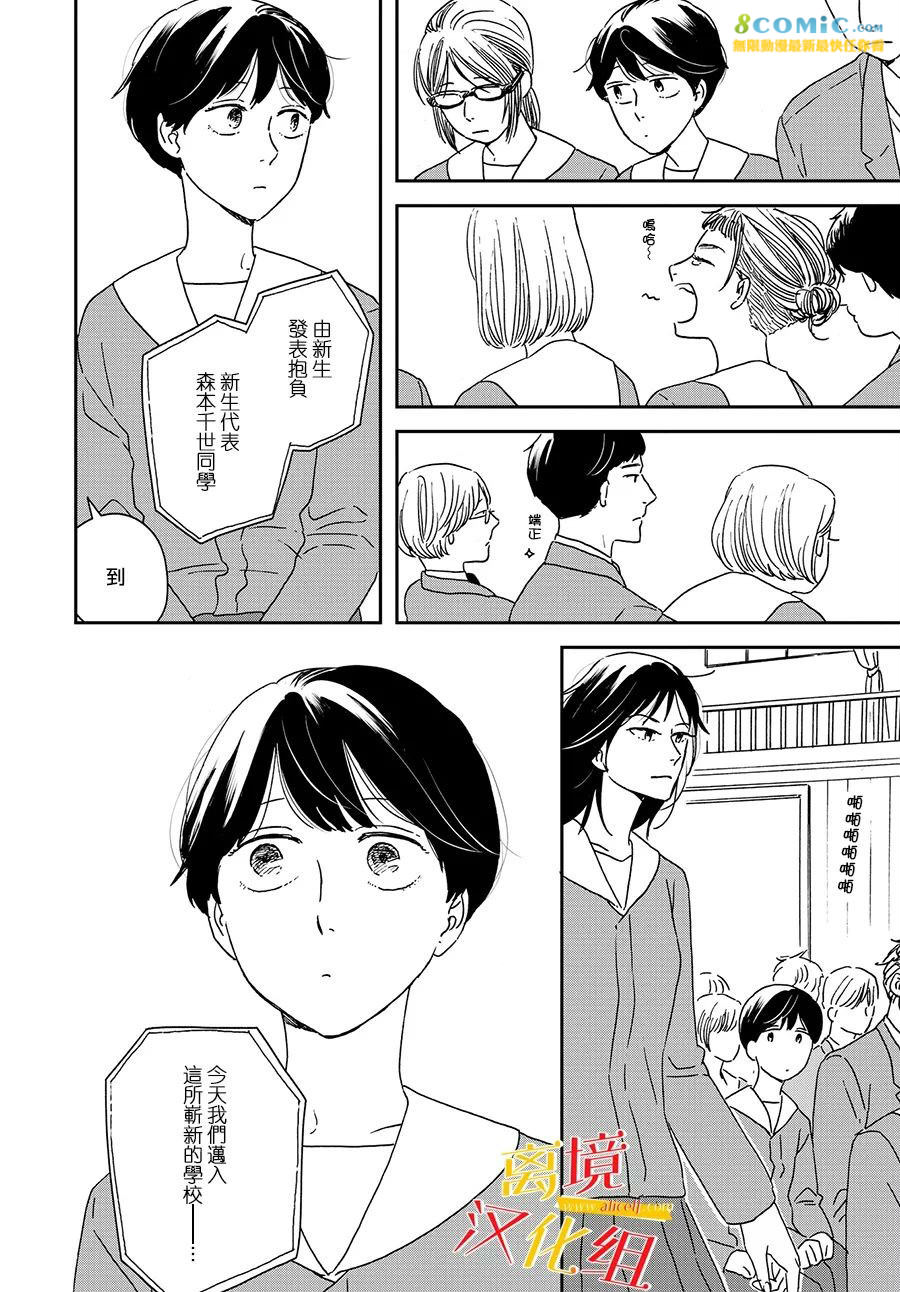 他國日記: 11話 - 第13页