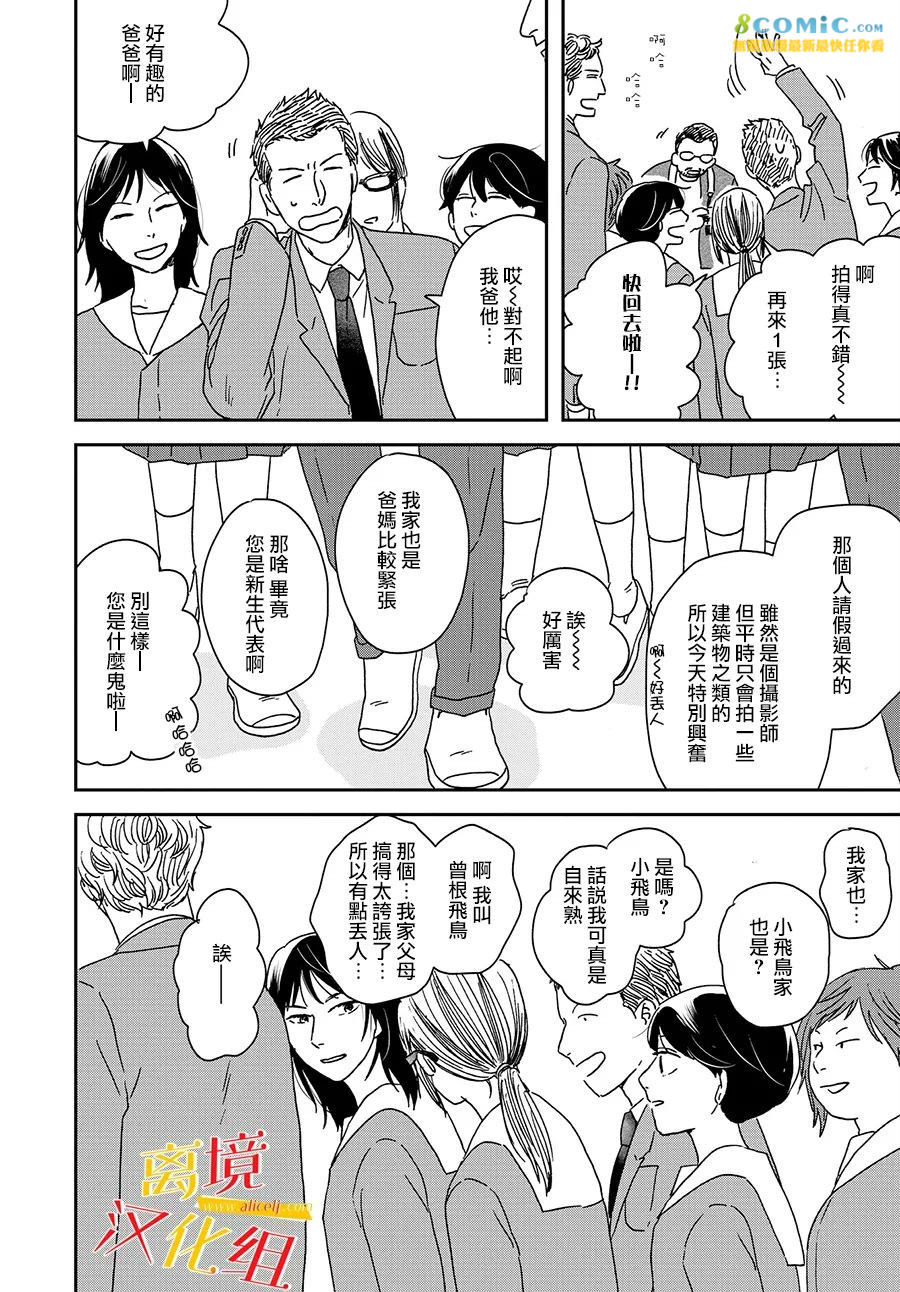 他國日記: 11話 - 第15页