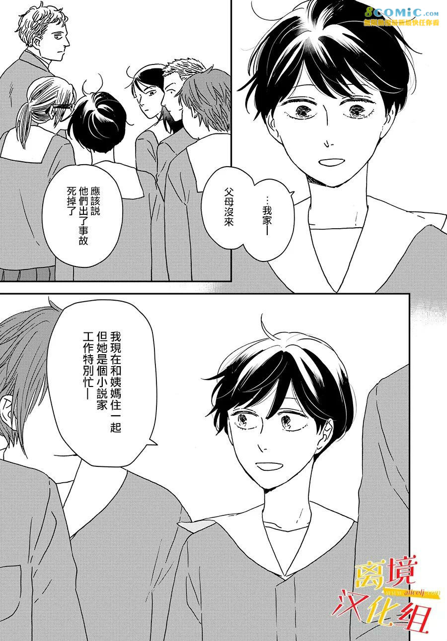 他國日記: 11話 - 第16页