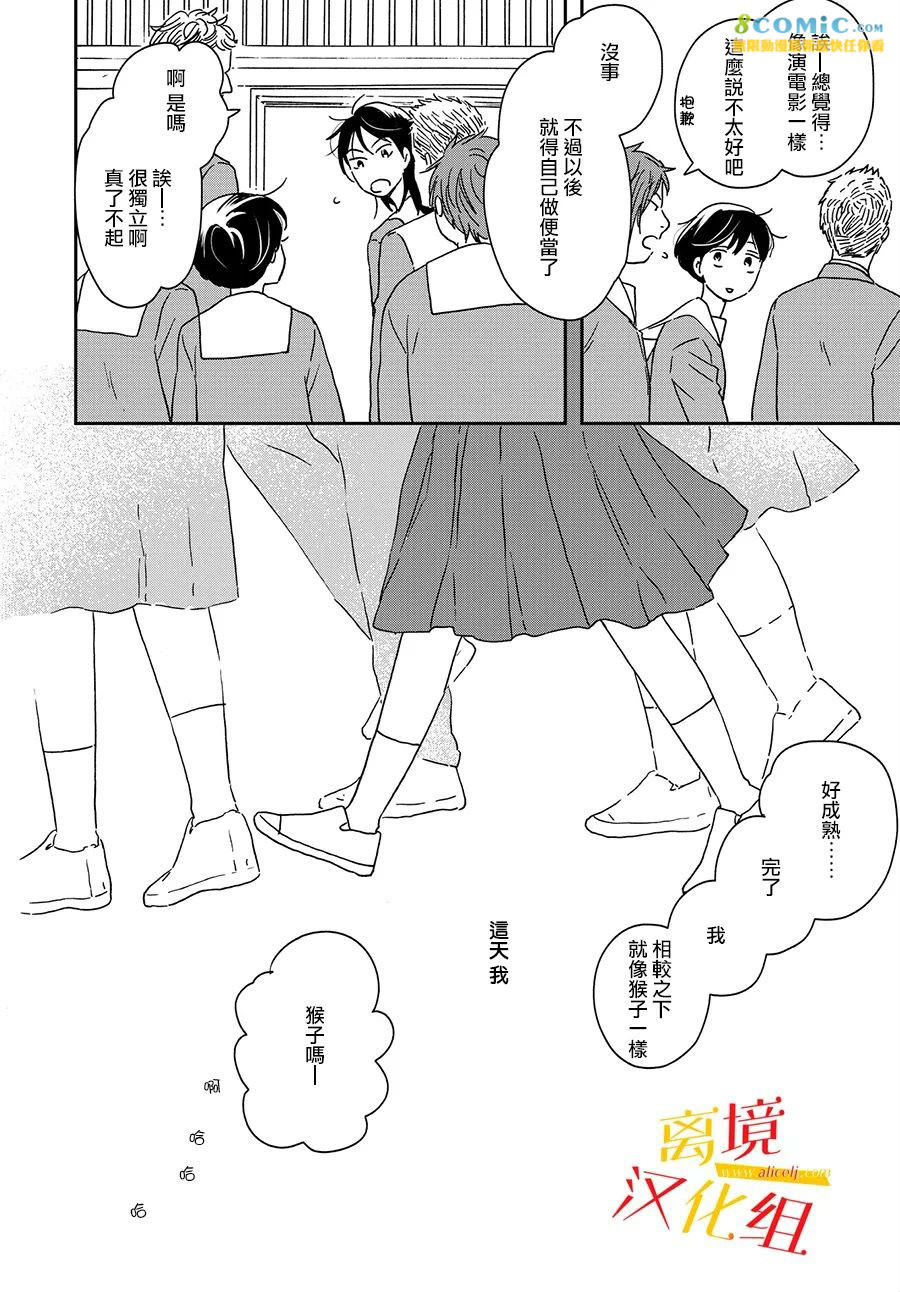 他國日記: 11話 - 第17页