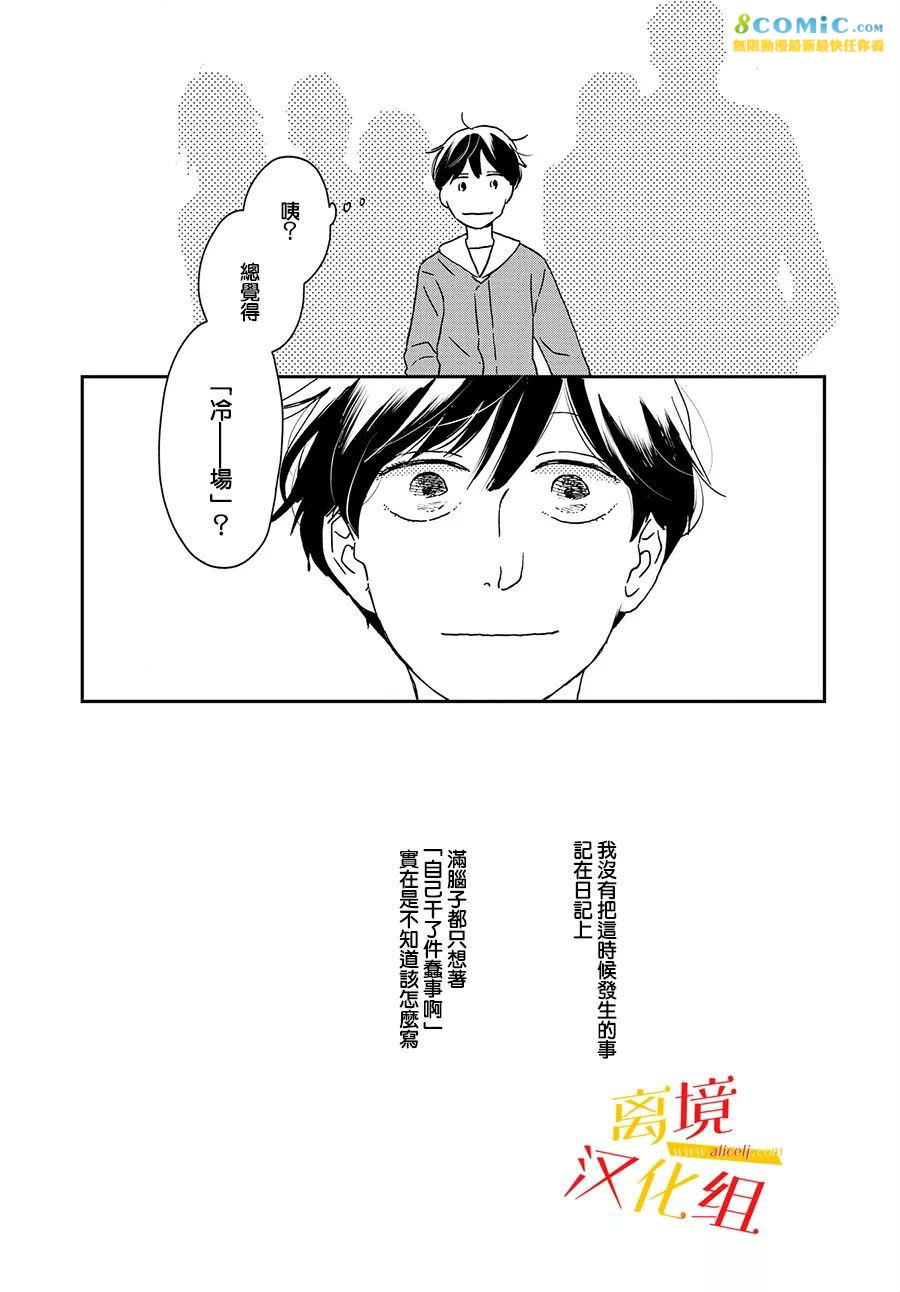 他國日記: 11話 - 第18页