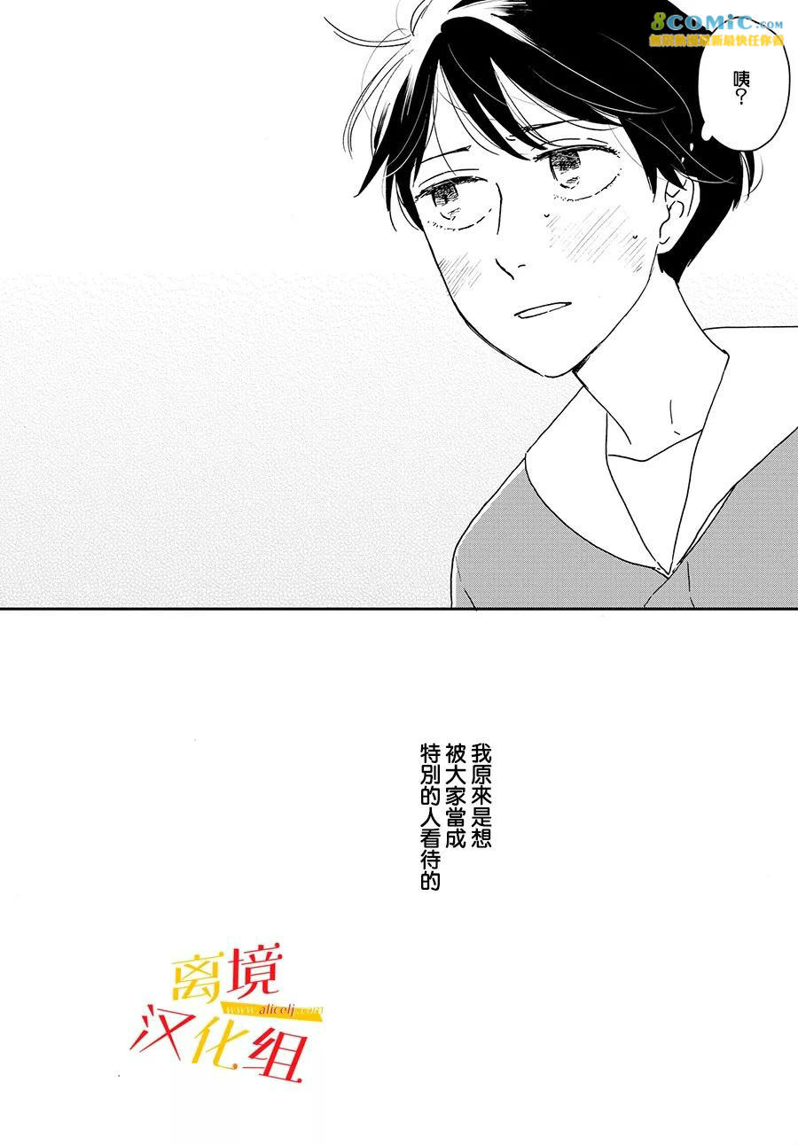 他國日記: 11話 - 第19页