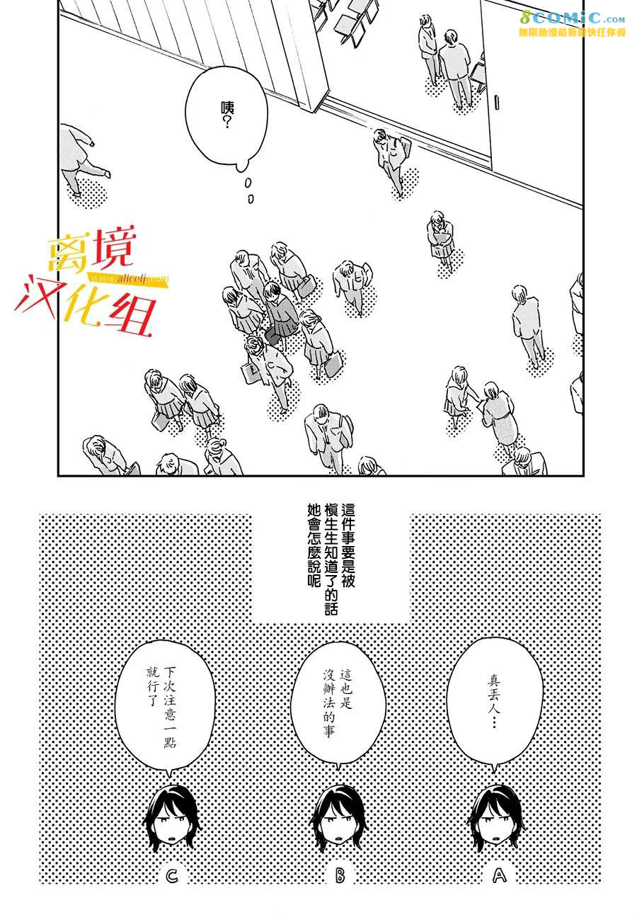 他國日記: 11話 - 第20页