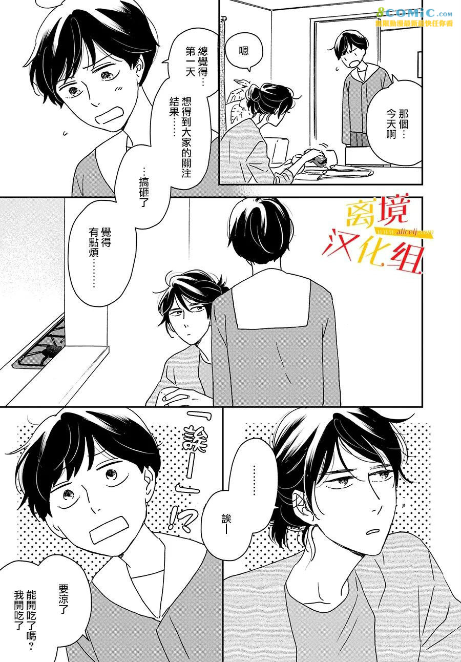 他國日記: 11話 - 第22页