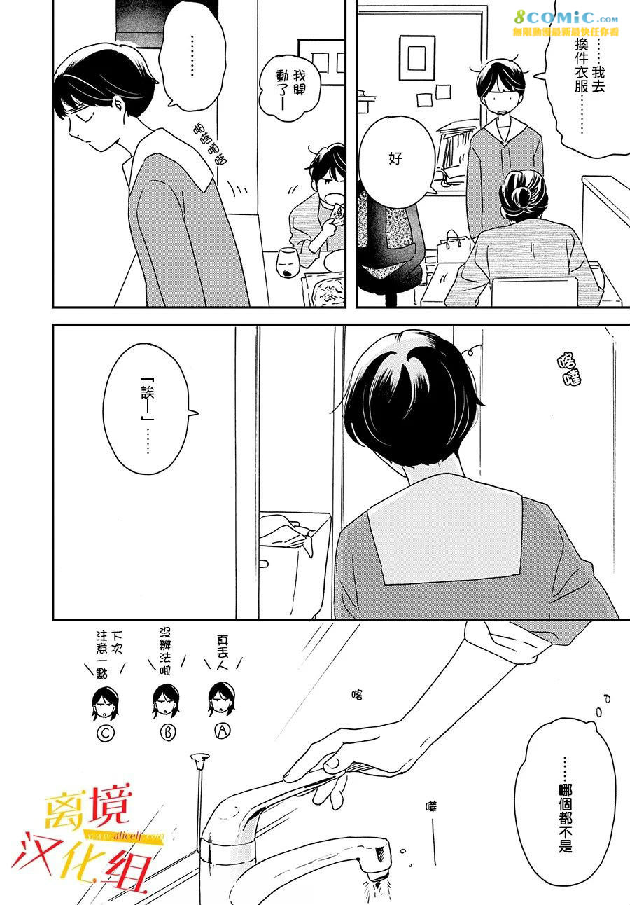 他國日記: 11話 - 第23页