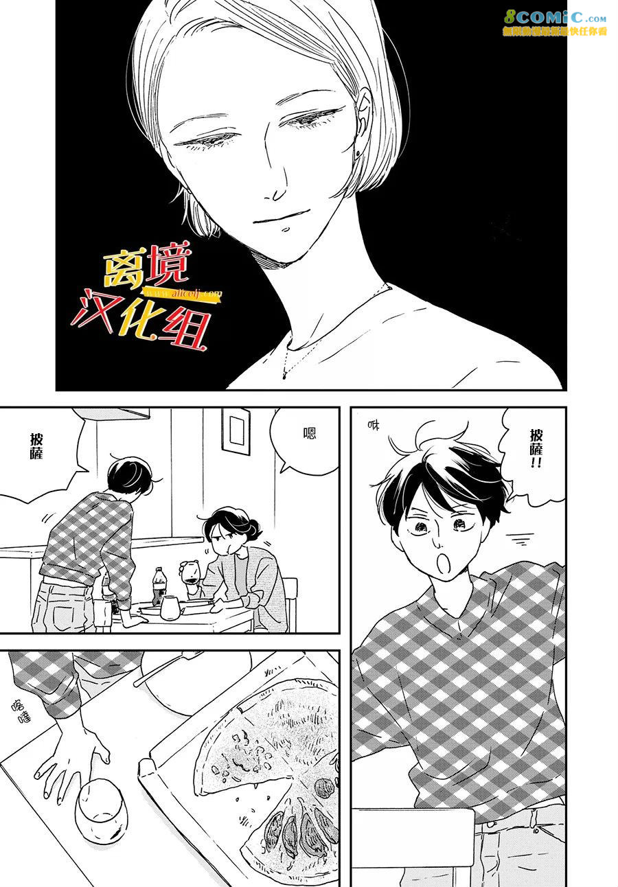 他國日記: 11話 - 第26页