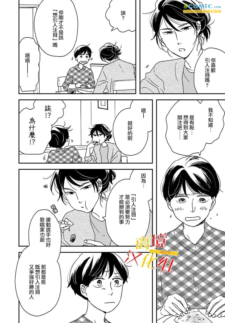 他國日記: 11話 - 第27页