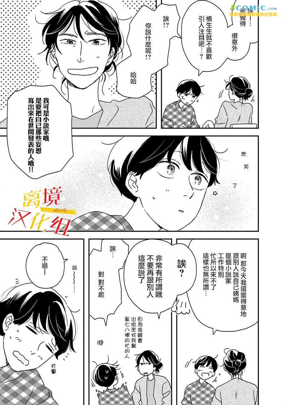 他國日記: 11話 - 第28页