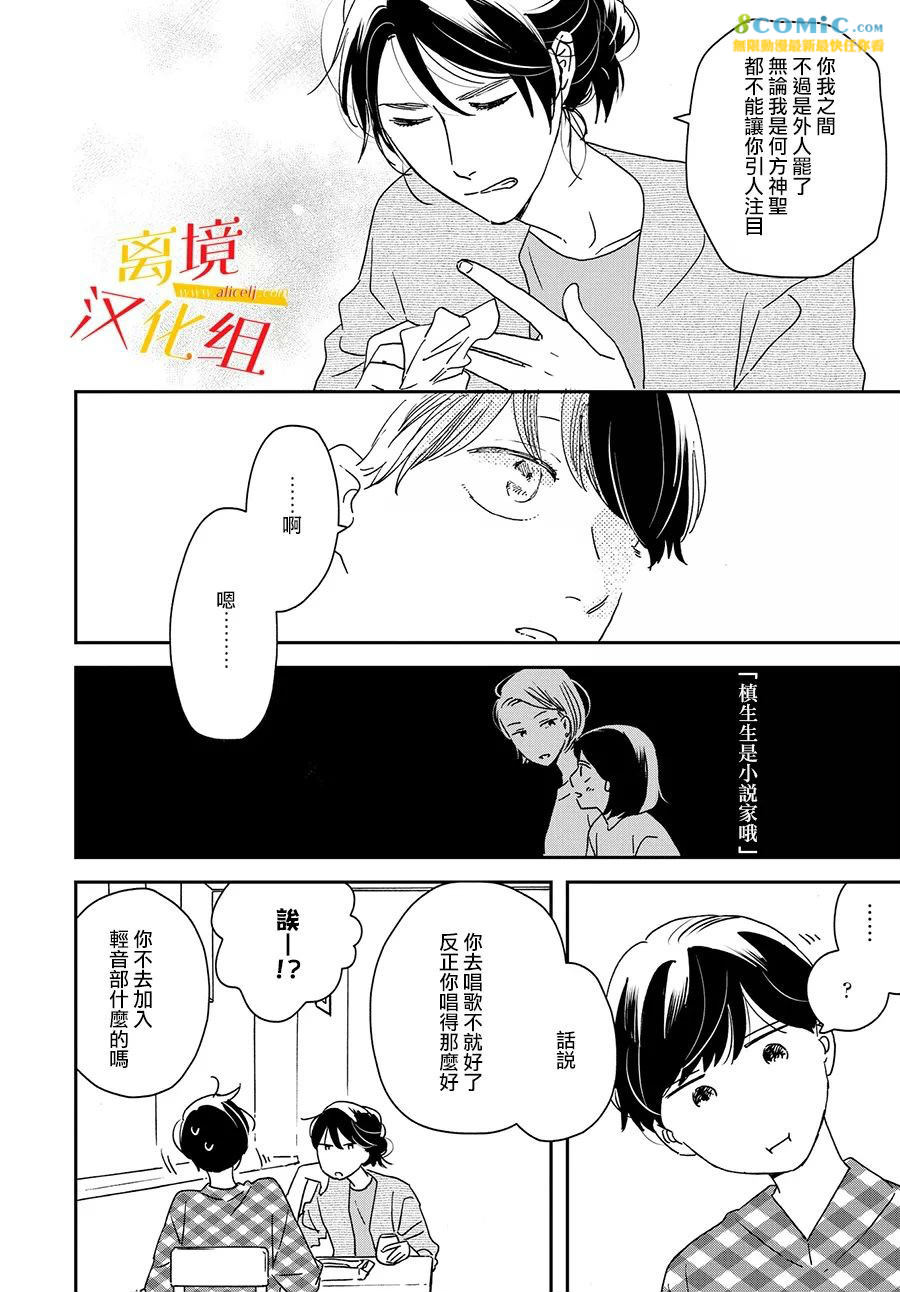 他國日記: 11話 - 第29页