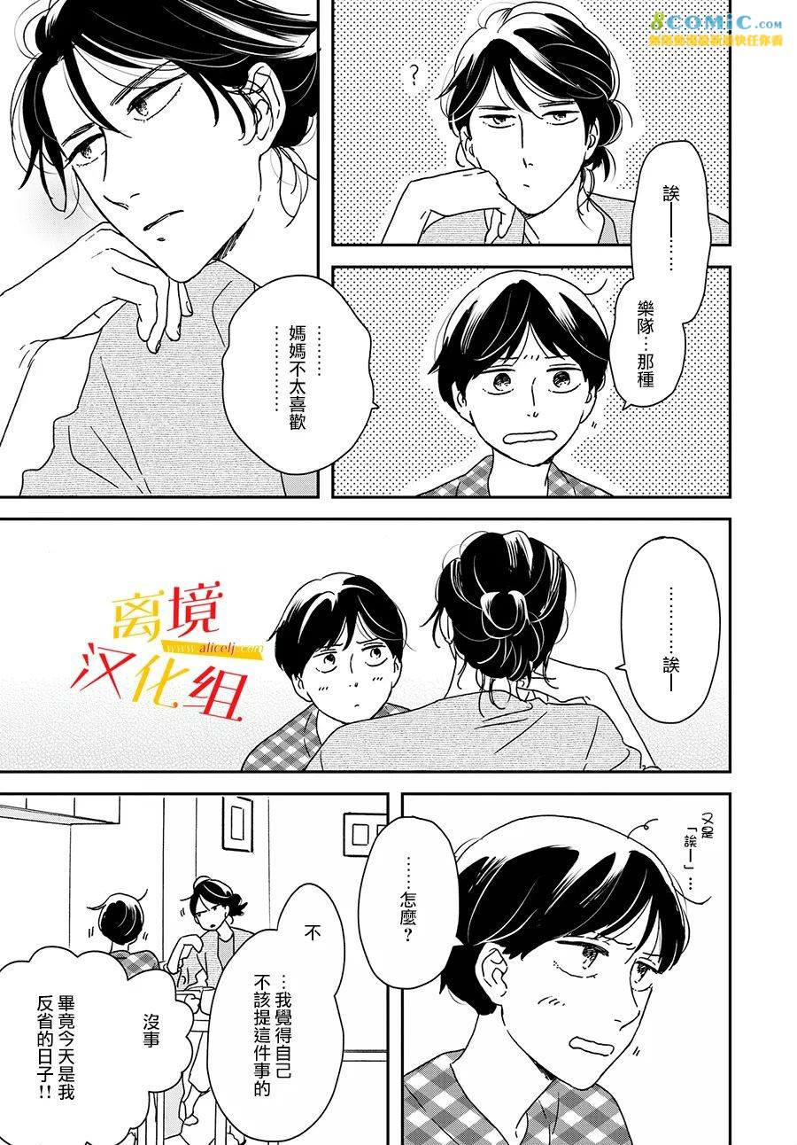 他國日記: 11話 - 第30页