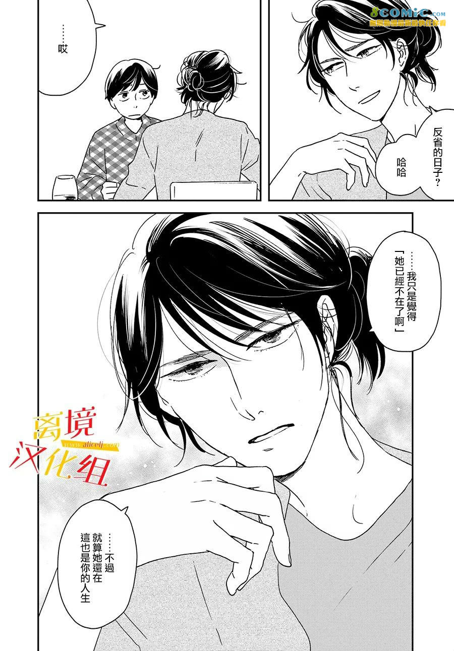 他國日記: 11話 - 第31页