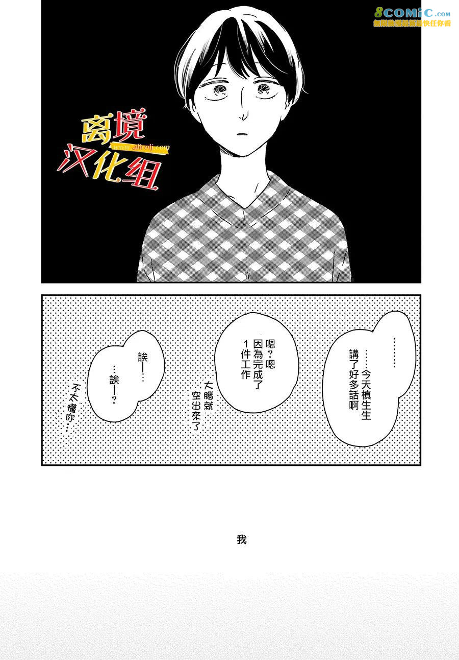 他國日記: 11話 - 第32页