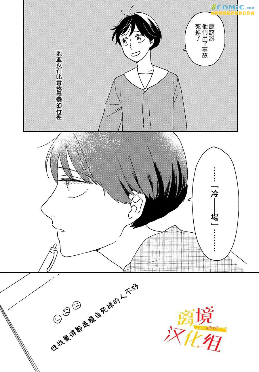 他國日記: 11話 - 第34页