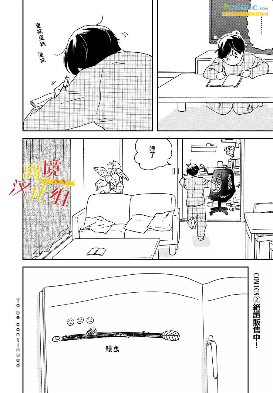 他國日記: 11話 - 第35页