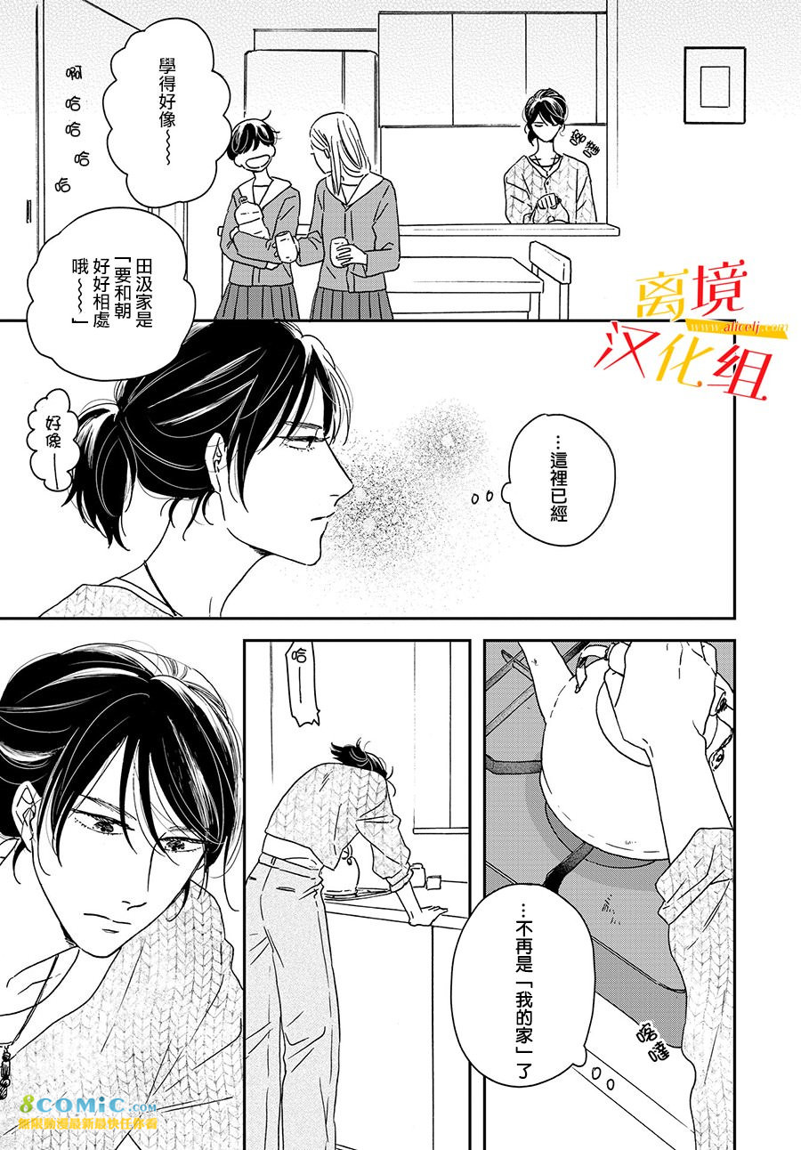 他國日記: 12話 - 第4页