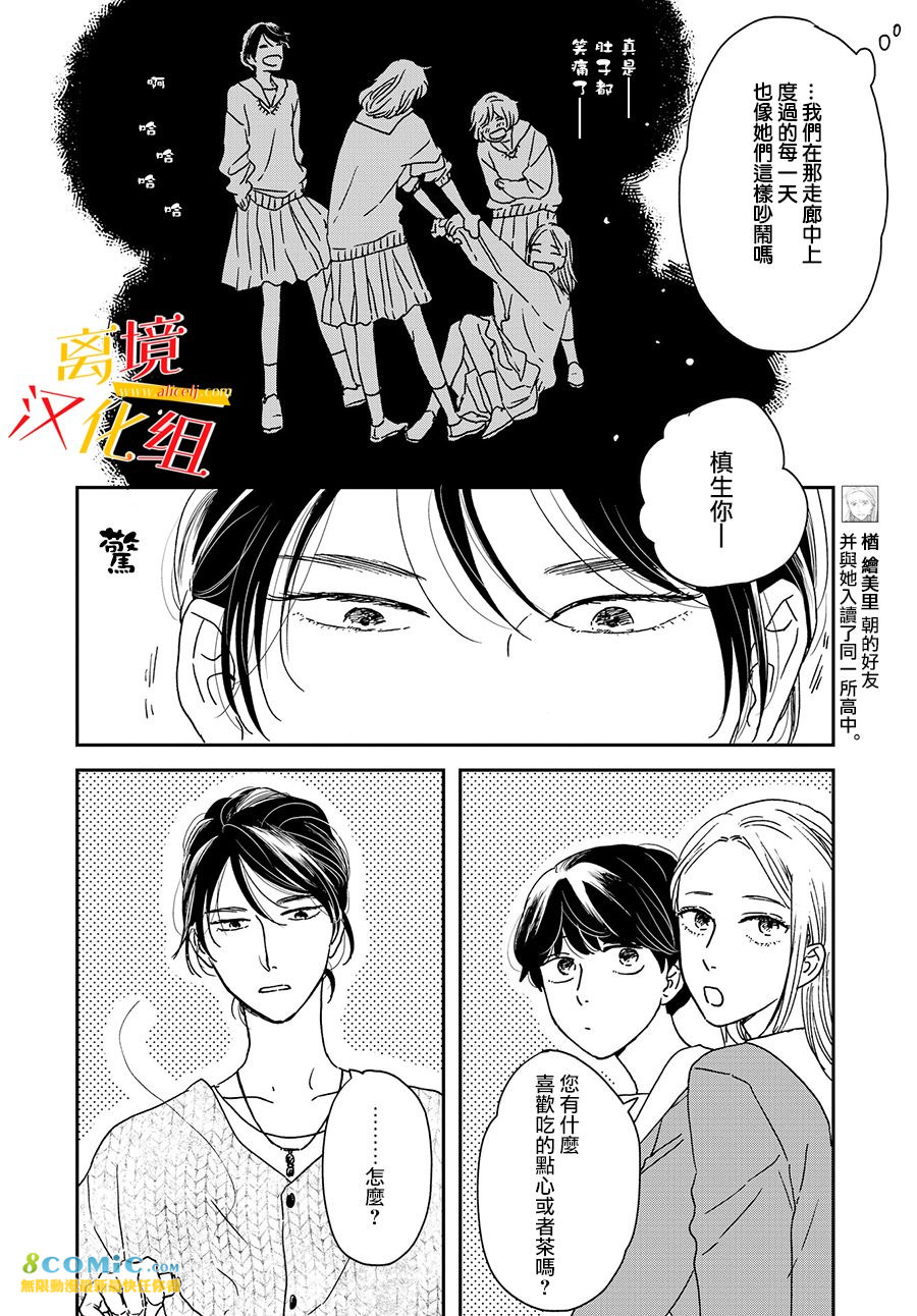 他國日記: 12話 - 第7页