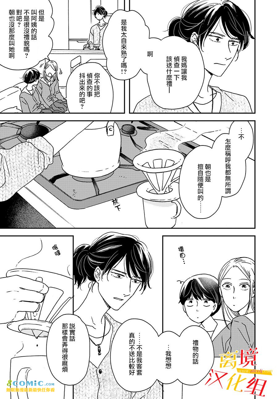 他國日記: 12話 - 第8页