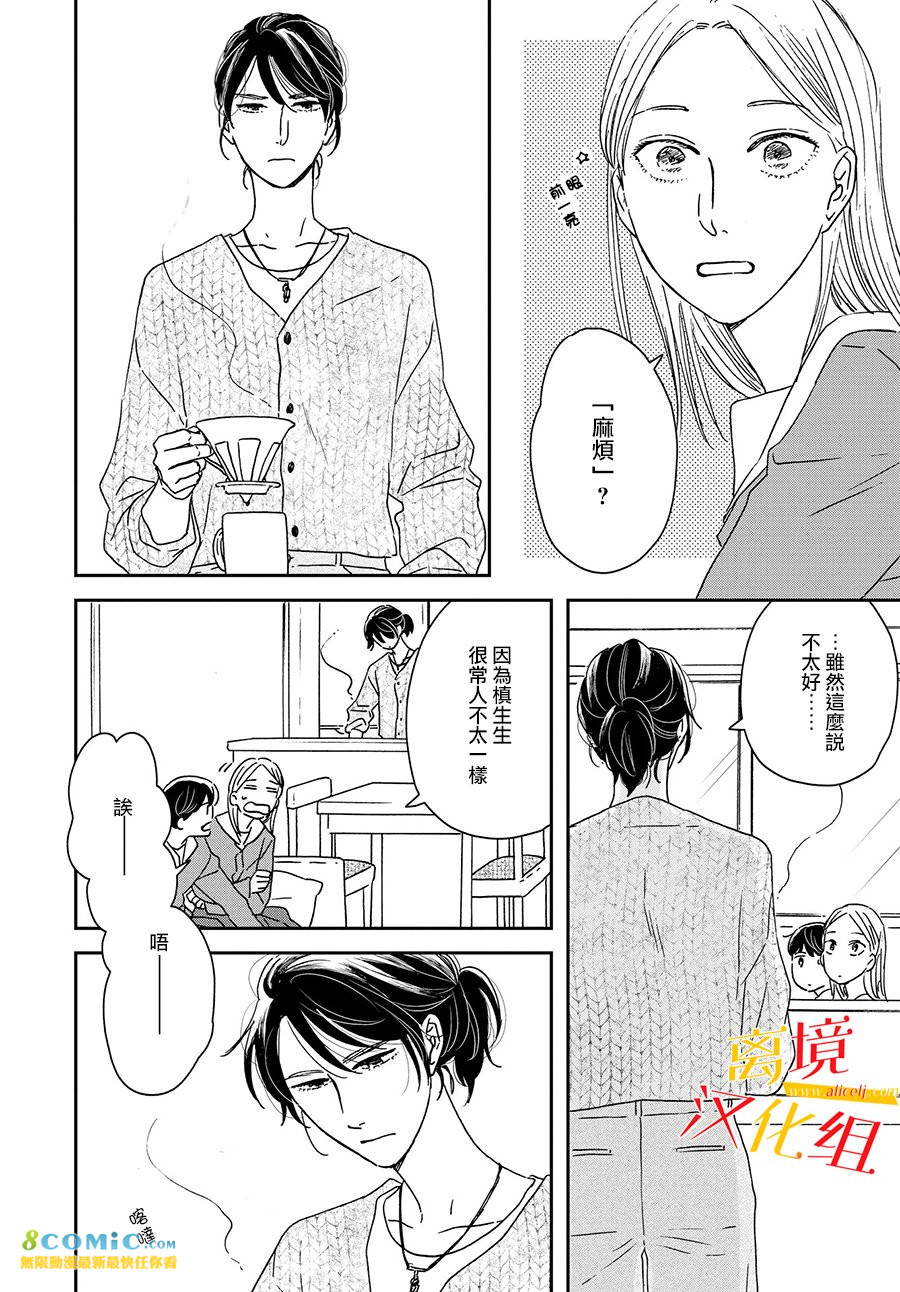 他國日記: 12話 - 第9页