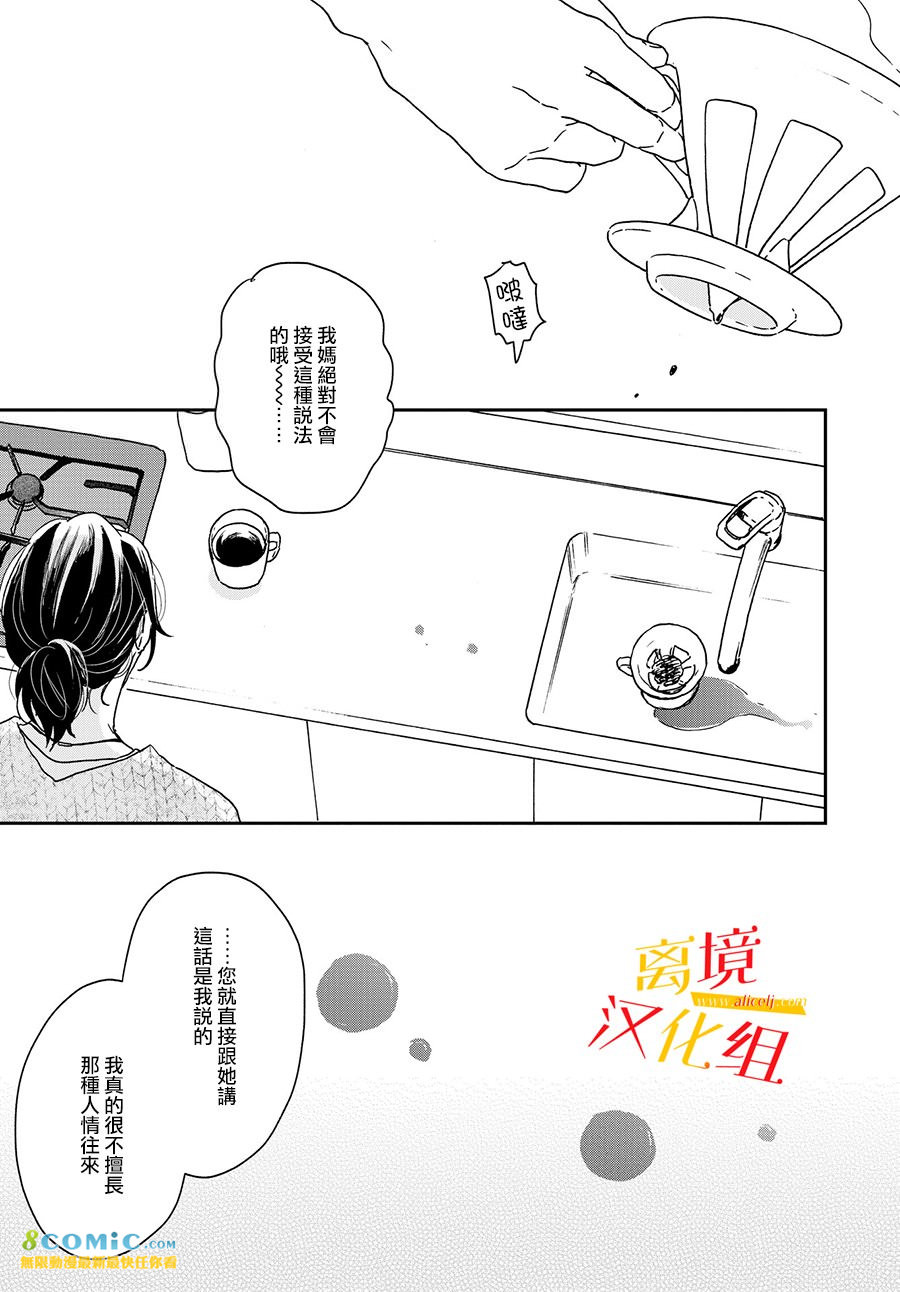 他國日記: 12話 - 第10页