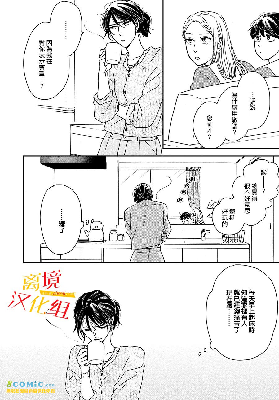 他國日記: 12話 - 第11页