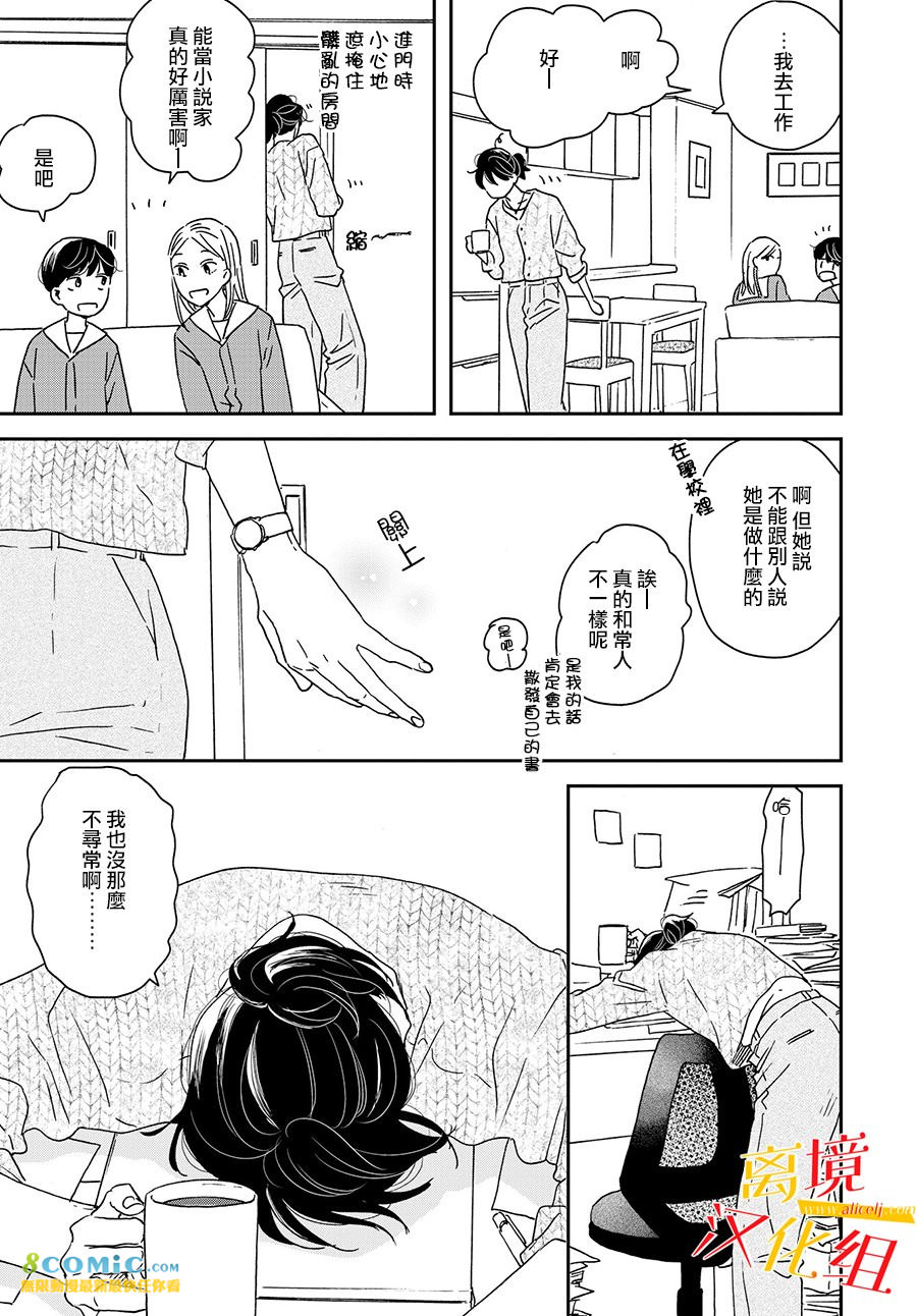 他國日記: 12話 - 第12页