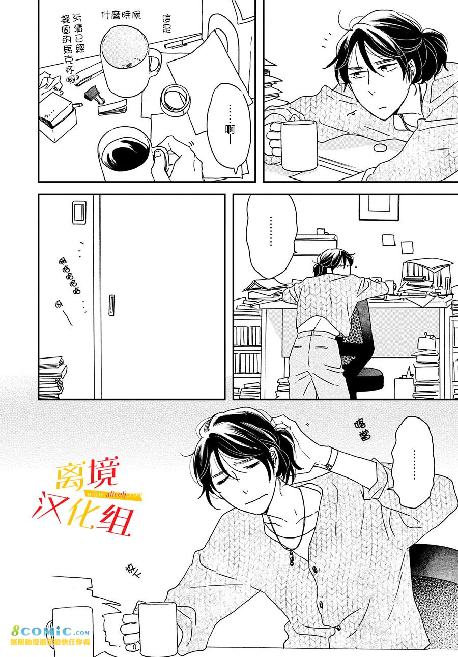 他國日記: 12話 - 第13页