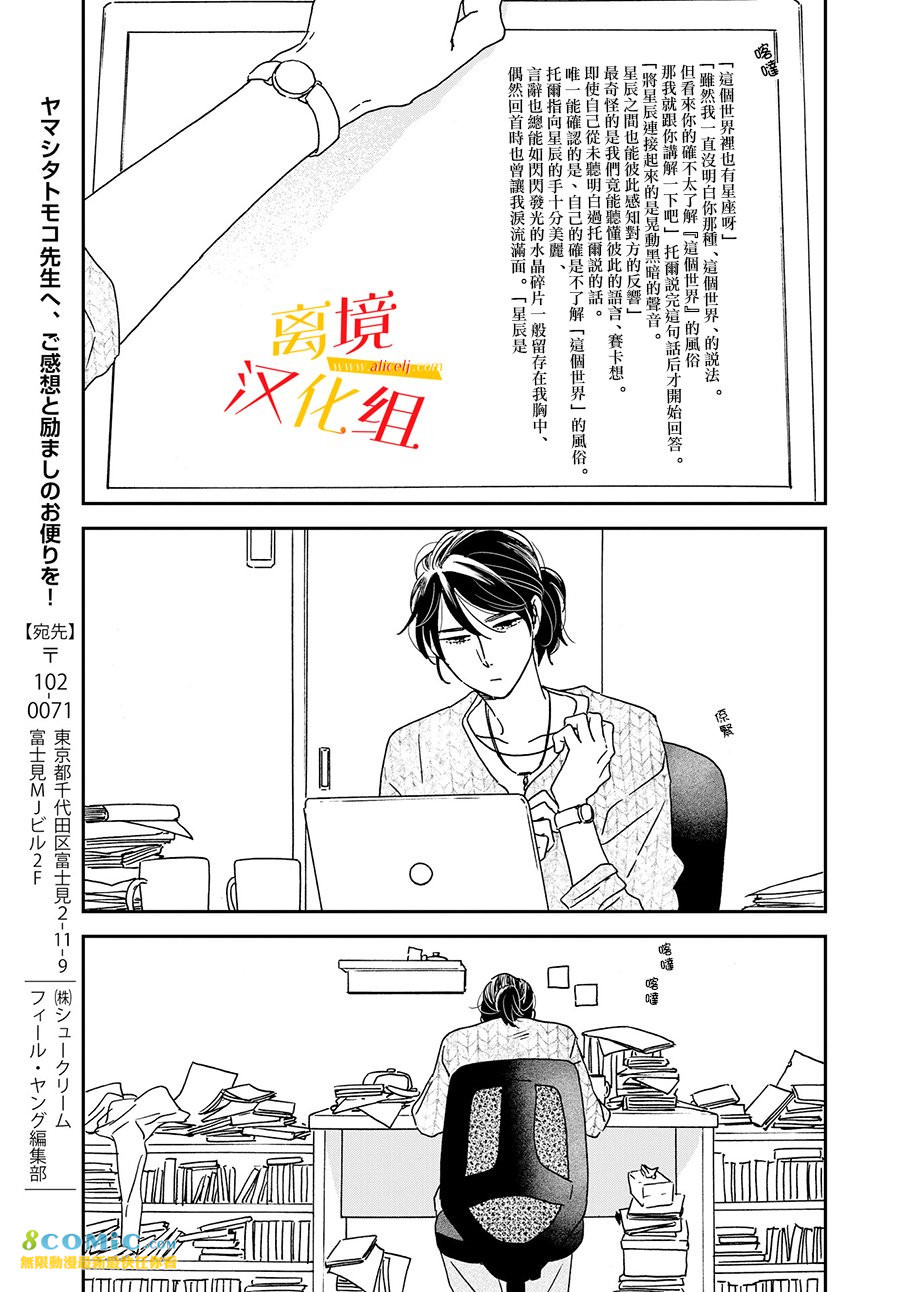 他國日記: 12話 - 第14页