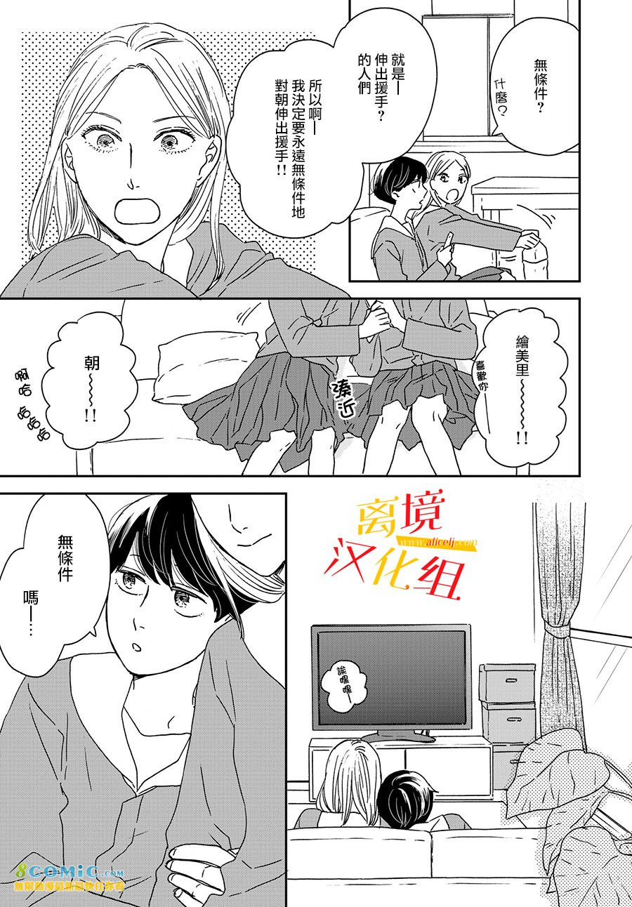 他國日記: 12話 - 第16页