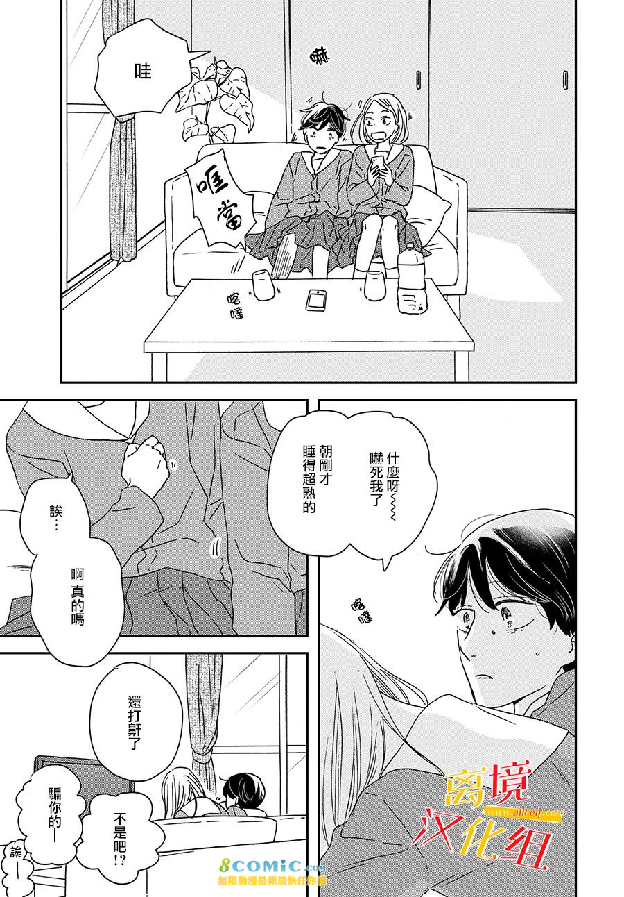 他國日記: 12話 - 第20页