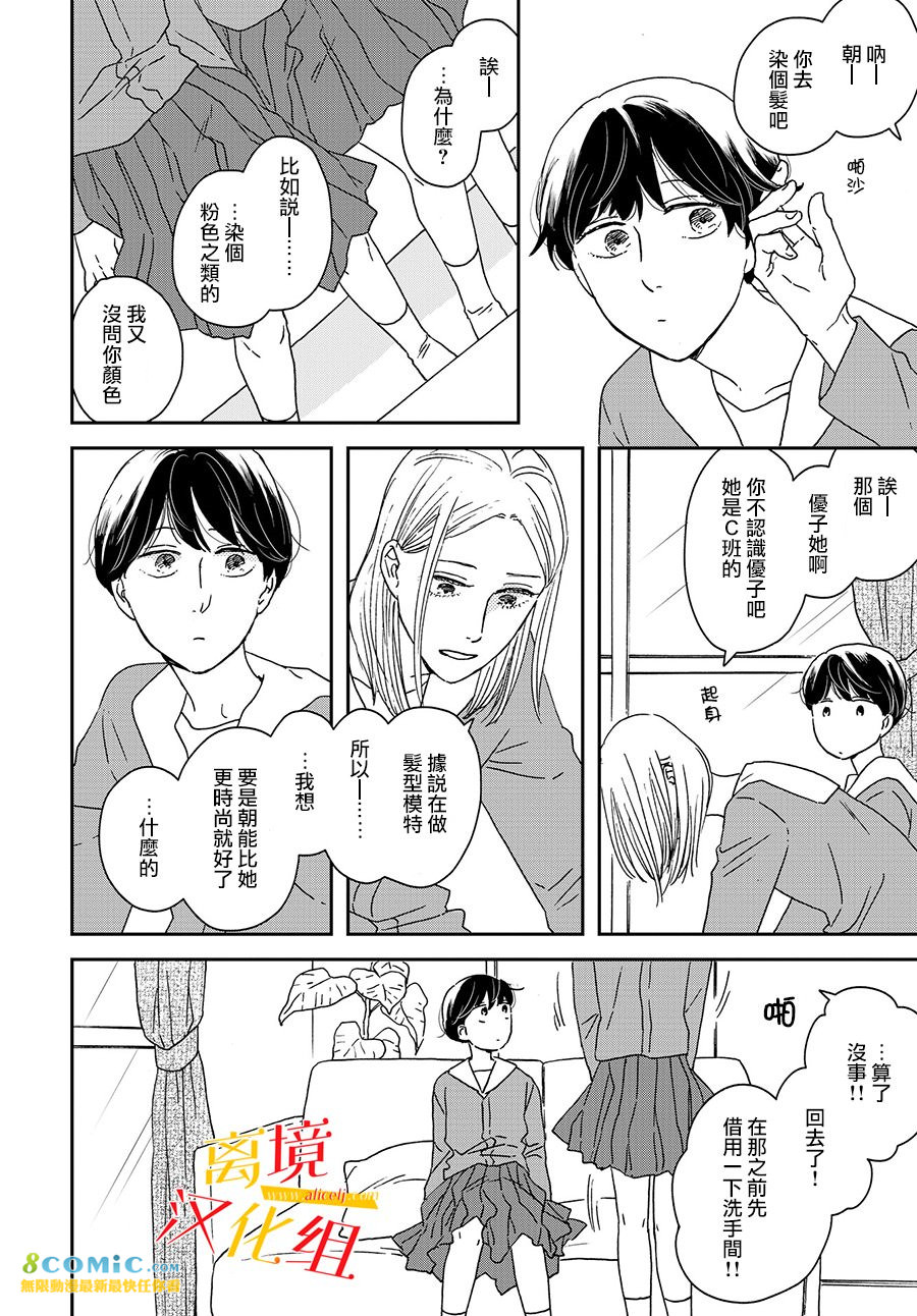 他國日記: 12話 - 第21页