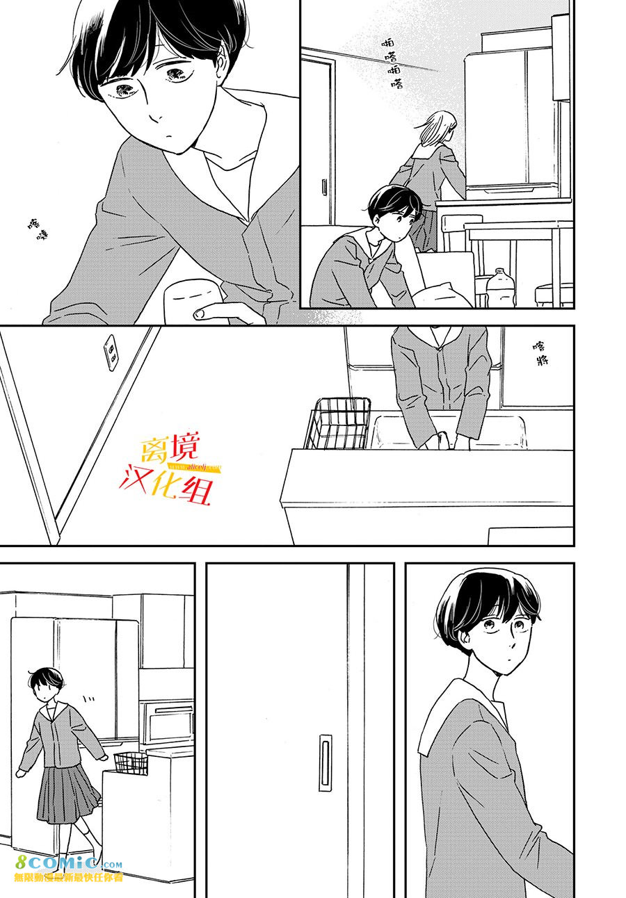 他國日記: 12話 - 第22页