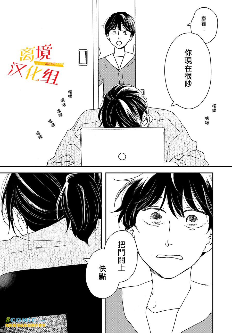 他國日記: 12話 - 第24页