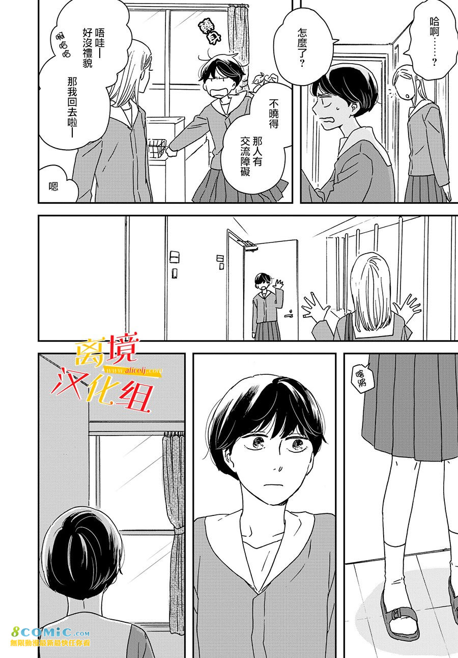 他國日記: 12話 - 第25页