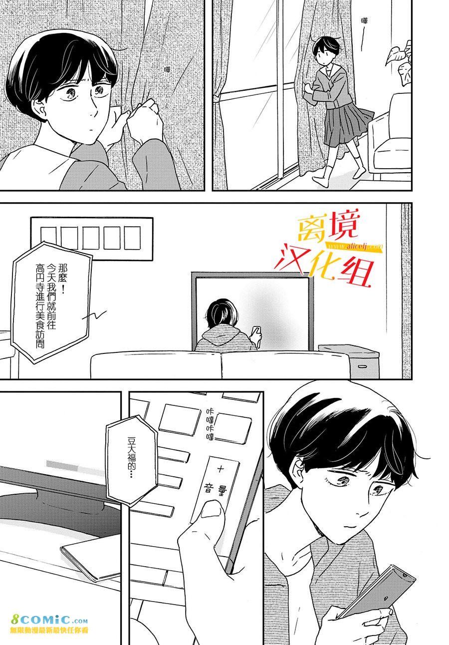 他國日記: 12話 - 第26页